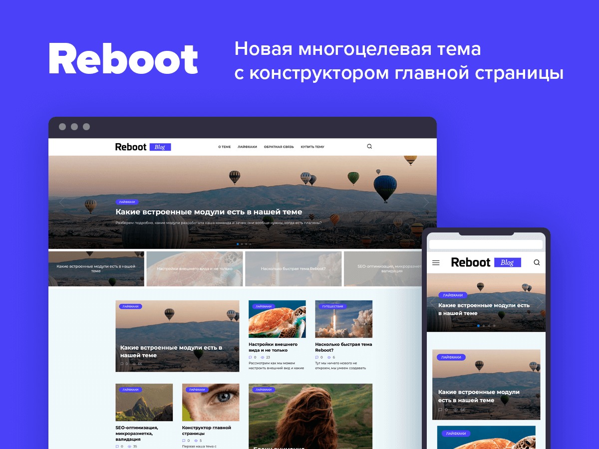 Best WordPress theme Reboot