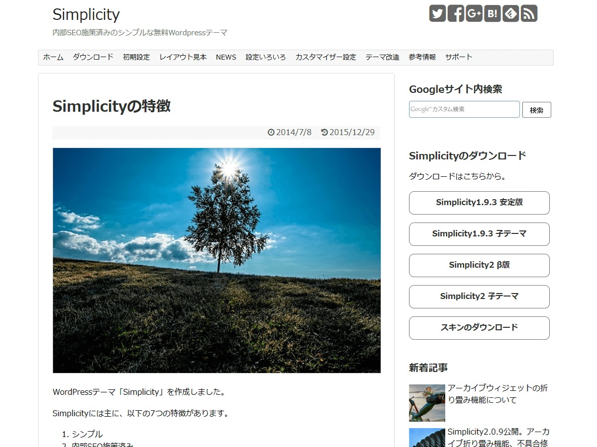 Best WordPress theme Simplicity2.1.0 by yhira