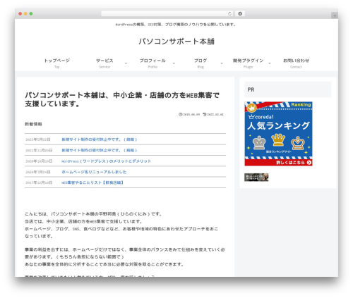 Cocoon Child theme WordPress - crasios.com
