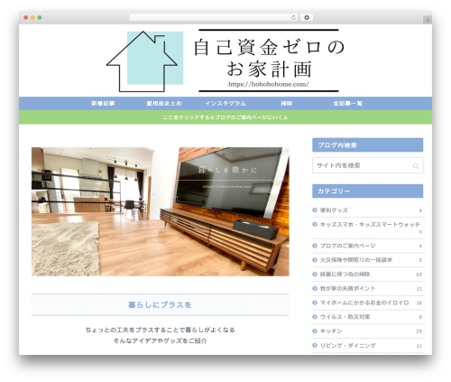 Cocoon WordPress theme - hohohohome.com
