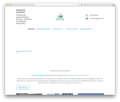 Divi WordPress theme - thodoris-arxakos.gr