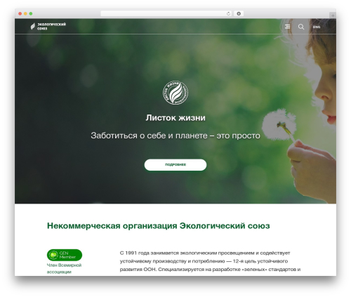 EcoUnion Theme premium WordPress theme - ecounion.ru