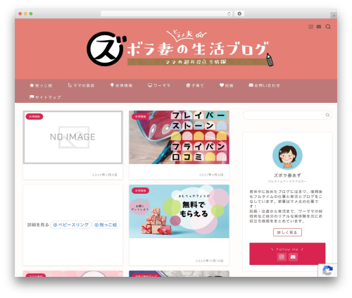 jin WordPress theme - zubora-tsuma.com