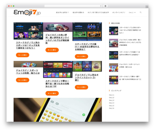 OceanWP WordPress theme - emoji7.jp