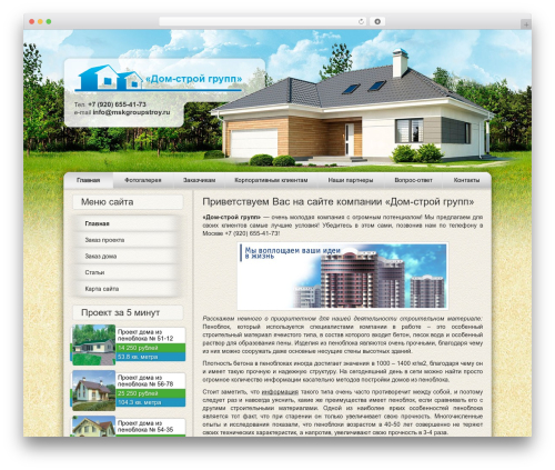 servsite mskgroupstroy.ru WordPress theme - mskgroupstroy.ru