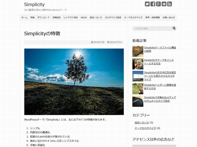 Simplicity1.7.8 theme WordPress by yhira