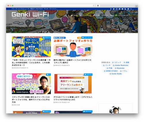Swell theme WordPress - genki-wifi.net