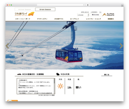 Theme WordPress biwako-valley 2017 - biwako-valley.com