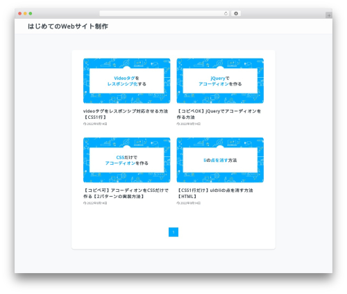 Theme WordPress Swell - hajimeteweb.jp
