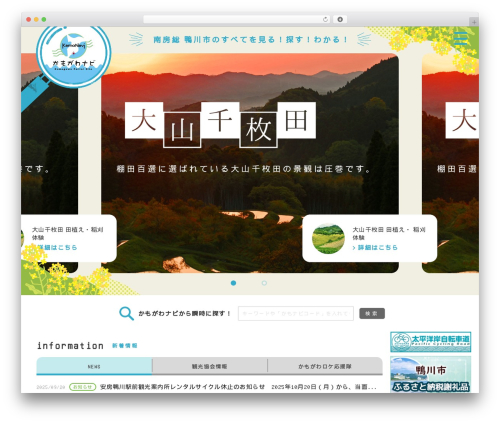Twenty Seventeen WordPress theme - kamonavi.jp
