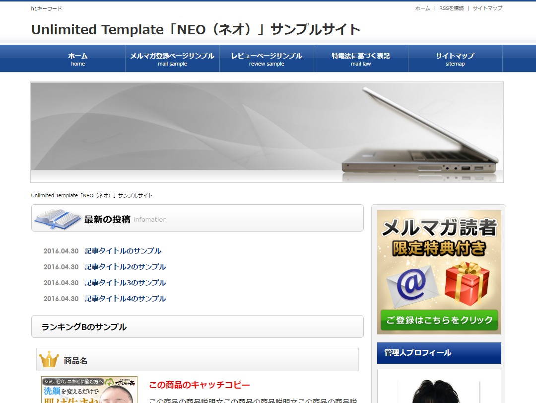 Unlimited Template 「Neo」 premium WordPress theme