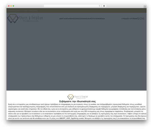 Woodmart WordPress theme - choice-creation.gr