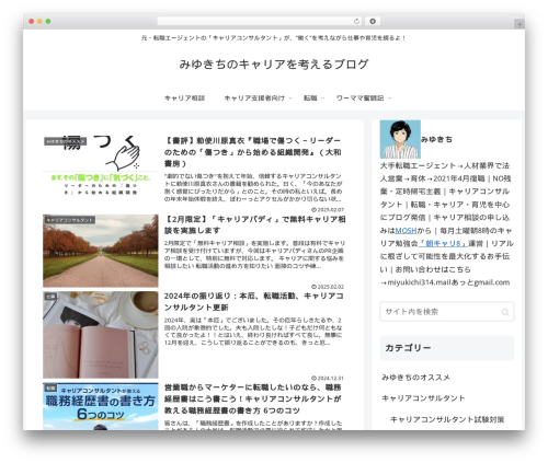 WordPress website theme Cocoon Child - miyukichi.com