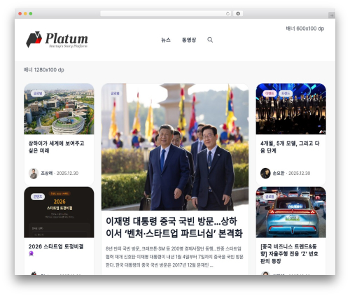 WordPress website theme GeneratePress - platum.kr