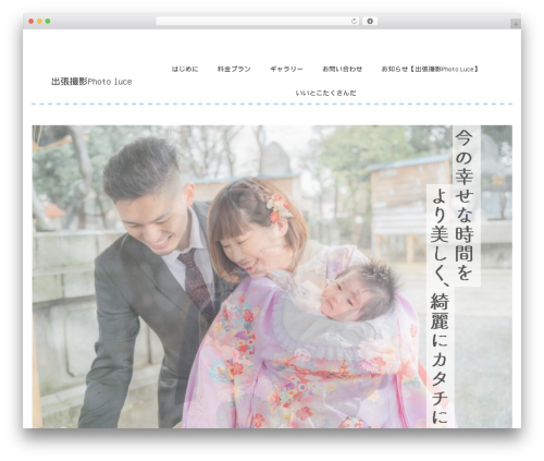 WP theme Cocoon Child - photoluce.net