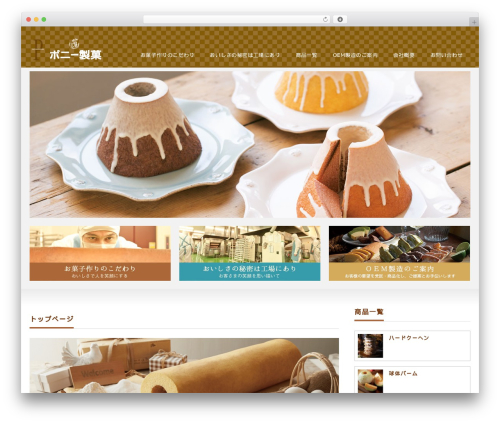 WP theme Precious TCD019 - pony-seika.co.jp