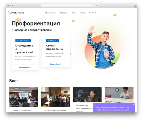 WP theme Edumall - profchoice.ru