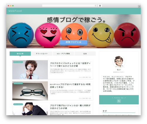 WP theme jin - webfood.info